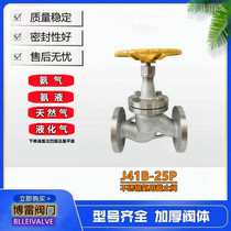 J41B F-25P Liquid Ammonia Ammonia LPG Natural Gas Stainless Steel Flange Ammonia Valve DN15-DN500