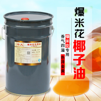 American ball popcorn machine coconut oil commercial popcorn raw material special 24 liters milk fragrance