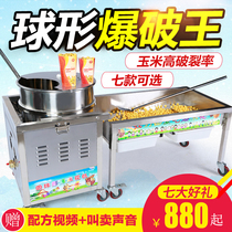 New American spherical large popcorn machine pot Commercial automatic electric hand shaking gas mobile stall