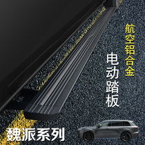 Suitable for WEY tank 300 electric pedal Wei Pai VV5 VV6 vvv7 side pedal intelligent telescopic foot pedal