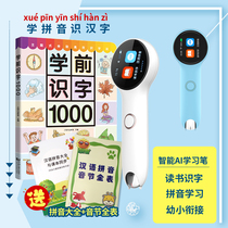 Good school students point reading pen pinyin literate characters 1000 young and small bridging universal Chinese language primary school textbooks synchronized intelligence