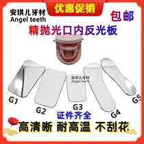 Dental reflector panel Oral orthodontic photo Glass correction of the photoreflector in the mouth of the light reflecting mirror