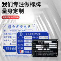Equipment nameplate custom-made aluminum plate silk screen laser engraving sign making metal sign custom-made nameplate making