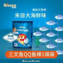 Heyang salmon flavor QQ fish stick Baby food Healthy non-fried childrens food Nutritious snacks 30g