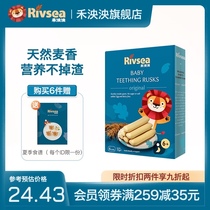 Rivsea Baby Molar Stick Original salt-free food supplement Safe and non-crumbly baby molar cake