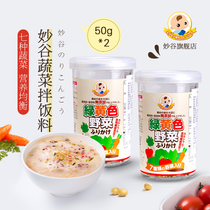 Miaoku vegetable rice mix Japanese native childrens mixed rice seasoning 7 kinds of vegetable baby seasoning 50g * 2