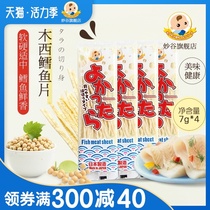 Miaogu wood west cod fillets Japan imported snacks Baby snacks Nutritious and healthy cod strips 7g*4