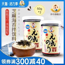 Miaogu bibimbap material Japan imported auxiliary food seasoning products Baby children sesame seaweed bibimbap material 50g*2