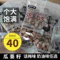 Snail captain Gualichosanthes new 500g large particles of guaraldii seeds hanging melon seeds black melon seeds gourd seeds small packaging