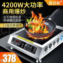 Fuyun Star commercial induction cooker high power 4200W household stir-frying 3500 multifunctional flat stir-frying pan