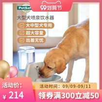 Petsafe shell pet automatic circulation water dispenser 8 5L large capacity dog drinking fountain large dog