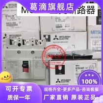 MCCB Mitsubishis new plastic case circuit breaker NF250-SWSWB3P spot supply 225A200A