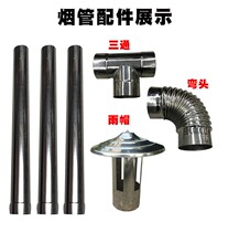 Stainless steel exhaust pipe rain cap smoke pipe elbow rural wood stove coal heating stove pipe chimney