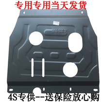 Chery A1 A3 A5 E5 arrizo 3 arrizo 7 dedicated engine guard plate baffle manganese steel accessories