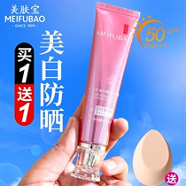 Meibu sunscreen 50 times facial special female whitening sunscreen facial anti-ultraviolet isolation concealer two-in-one