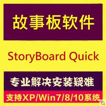 Storyboard Software StoryBoard Quick 6 0 5 0 English Version Remote Installation Service Package Successfully