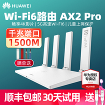 (Shunfeng) Huawei WiFi6 Wireless Road router AX2 Pro one thousand trillion port Home high-speed mesh networking wearing wall king 1500M broadband WiFi dual frequency 5G oil leaking machine