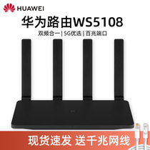 Huawei gigabit wireless rate router through the wall Wang family WiFi dual-band 5G fiber high-speed high-power through 0 telecom mobile fiber broadband WS5102 WS5108 100 megabit port oil spiller2