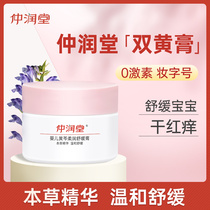Zhongruntang Baicao Shuanghuang Cream