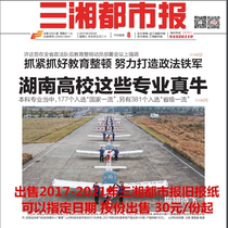 Sanxiang metropolitan newspaper 2022 overdue newspapers 2018 The original Changde Yongzhou Huaihua old newspaper of Hunan Daily News 2018