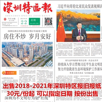 2021 Shenzhen Daily overdue newspaper Shenzhen Daily Shenzhen District News 2022 original old newspaper