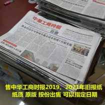 China Business Times expired newspaper original 2021 China Business Times old newspaper announcement announcement