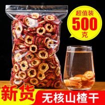 Seedless Hawthorn dry soaking water 500g fresh center circle snacks seedless cored special grade dried hawthorn slices tea slices