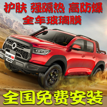 Great Wall Cannon Fengjun 7 Pickup Truck Film Full Car Film Sunscreen Heat Insulation UV-proof Glass Window Hidden Black Film