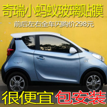 Chery eq1 small ant New Energy Electric Vehicle film heat insulation sun protection UV glass window full car film