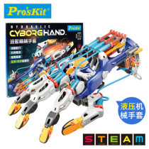Baogong hydraulic robot arm gloves toy Children stem science experiment puzzle student intelligence development boy