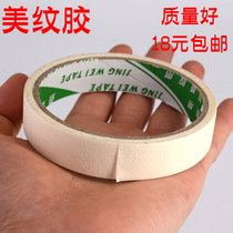 Mart paper tape 1 8cm wide 9 meters car spray paint glue can write beautiful seam diatom mud decoration cover