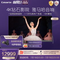 Casarte K75E10 75-inch 4K frame enjoy 8K ultra HD voice smart screen TV