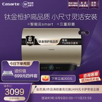 Casarte Casarte water heater electric household toilet 3D quick heat storage type bath small 60L grade SA