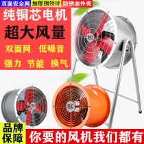 Powerful fan High-power exhaust fan Electric cylinder exhaust fan Post-type floor ventilation fan Industrial exhaust fan