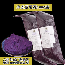Baking raw material frozen purple potato puree purple potato paste 1kg purple potato filling moon cake bread filling baking material