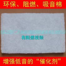 Sound-absorbing cotton speaker Sound-absorbing cotton environmental protection flame retardant high density polyester fiber 3 yuan 0 2 flat hot sale