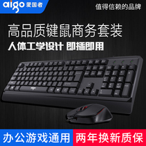 SF aigo Patriot keyboard and mouse set Wired notebook Desktop computer universal keyboard and mouse set Home business office game E-sports USB peripheral Plug and play typing keyboard and mouse