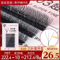 Clover eyelashes 0 03 Grafting 3D one-second flowering mink hair YY planting finished camellia eyelash shop special