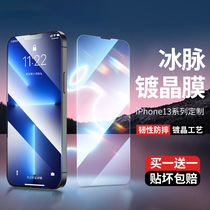 Suitable for iron cloth shirt Apple 13 tempered film iPhone13promax mobile phone film 13mini ice vein plating crystal film