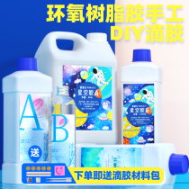 Pai Xi crystal drop glue epoxy resin glue manual drop diy material large capacity AB3:1 hard glue 8kg