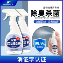 Pet disinfectant dog deodorant spray indoor urine spray cat cat litter dog urine deodorant supplies