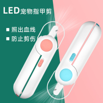 Cat nail clippers dog nail clippers LED pet nail clippers novice Teddy golden hair grinder dog supplies