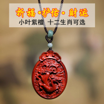 Small leaf rosewood mahogany honmei year zodiac necklace male and female rat cow tiger rabbit dragon snake horse sheep monkey chicken dog pig pendant male