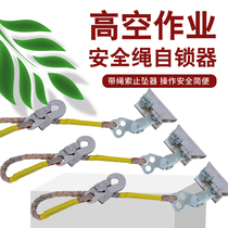 Aerial work safety rope Nylon rope self-locking device buckle Outdoor construction air conditioning installation protection fall prevention device