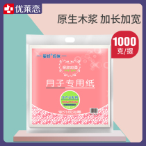 Maternal toilet paper special knife paper for monthly production puerperal admission extended maternity supplies postpartum supplies delivery room paper