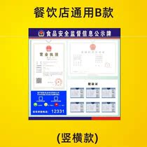 Restaurant Management Publicity Board Food Hygiene Supervision Safety Information System Board Health Certificate Catering License Publicity Board