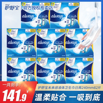 Shubao liquid sanitary napkin ultra-thin futuristic female imported aunt towel daily use 240mm combination