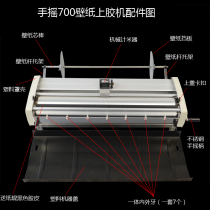 Dr. Jia hand cranked 70 wallpaper gluing machine spare parts meter meter drain pot cover shake