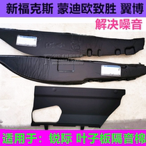 Classic Fox Furui International Ruismondio wins Wing tiger Wing Bo fender Insulation cotton Sound insulation cotton foam