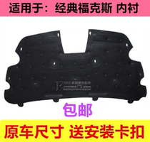 Pukos for 05-14 classic Focus head cover lining insulated cotton pad cover hood lining